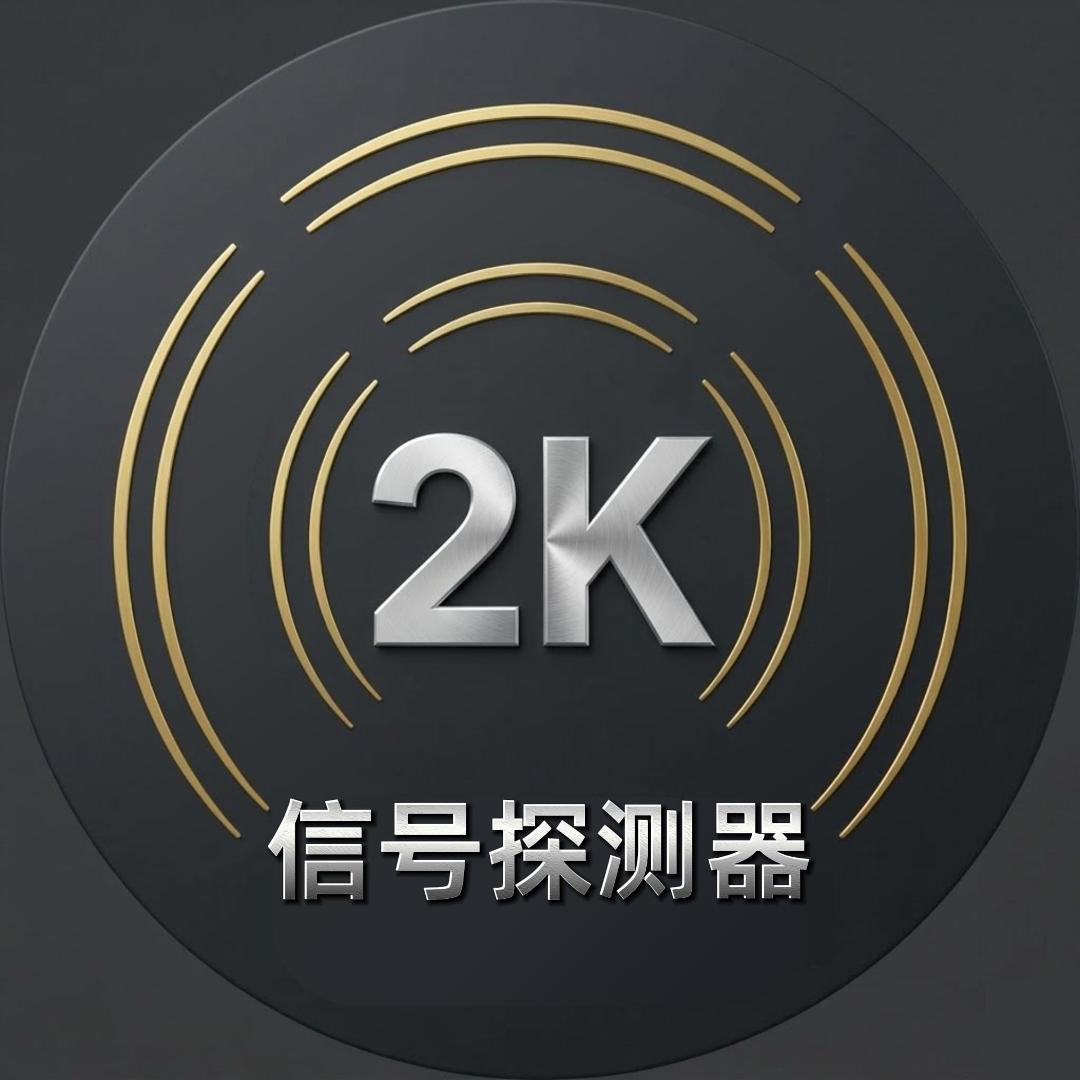 2K 交易信号探测器